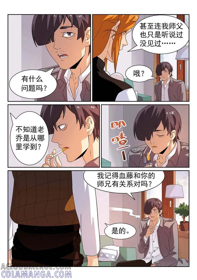 《灵魂的路标》第115话 第8页