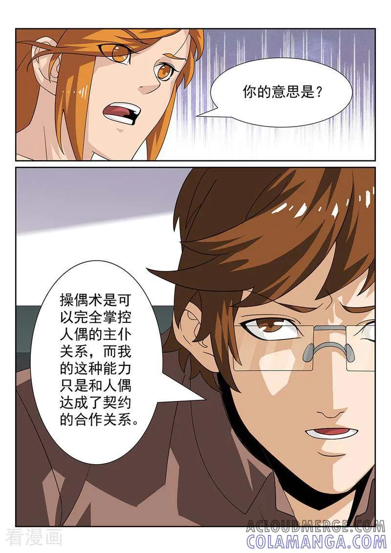 《灵魂的路标》第115话 第4页