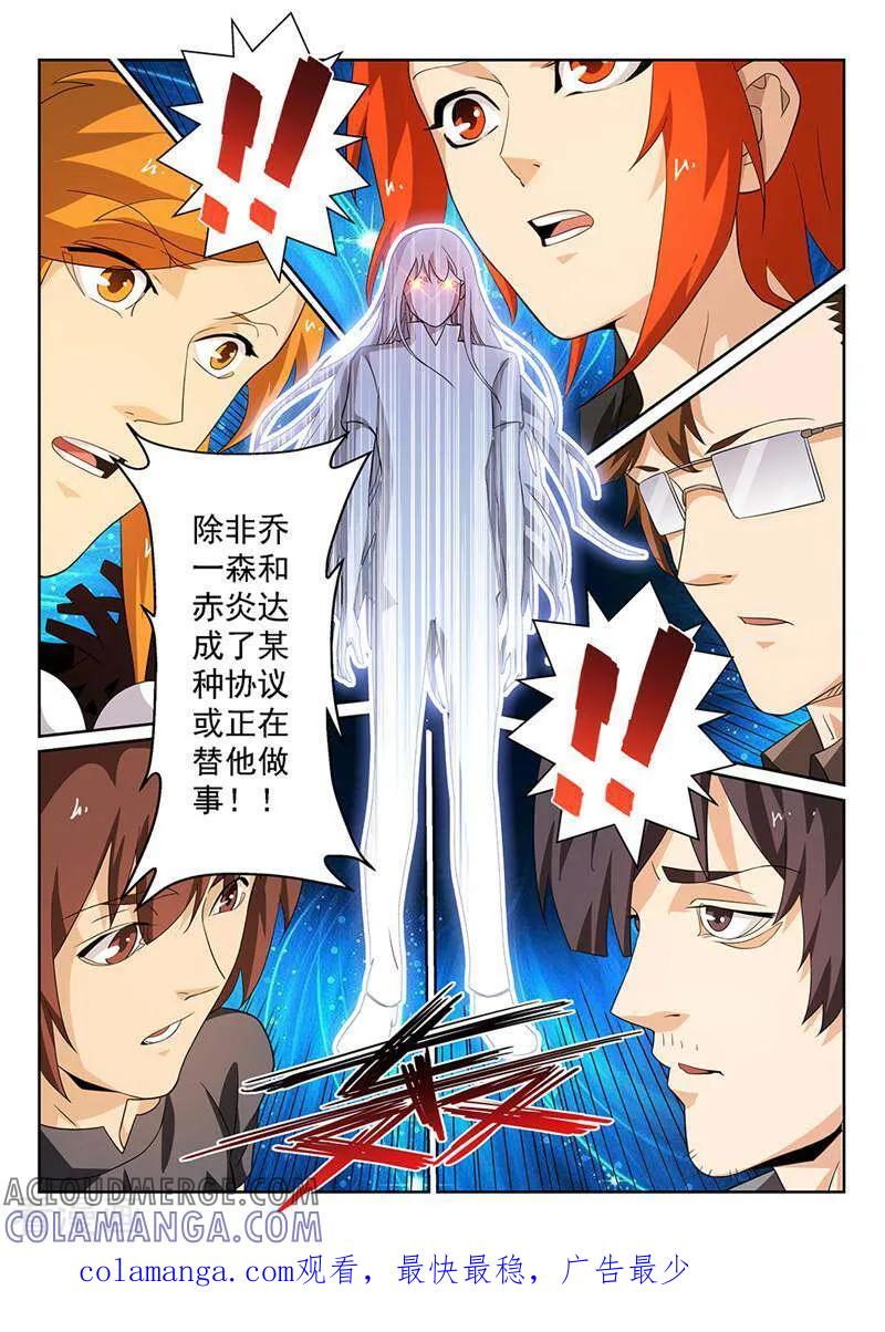 《灵魂的路标》第115话 第12页