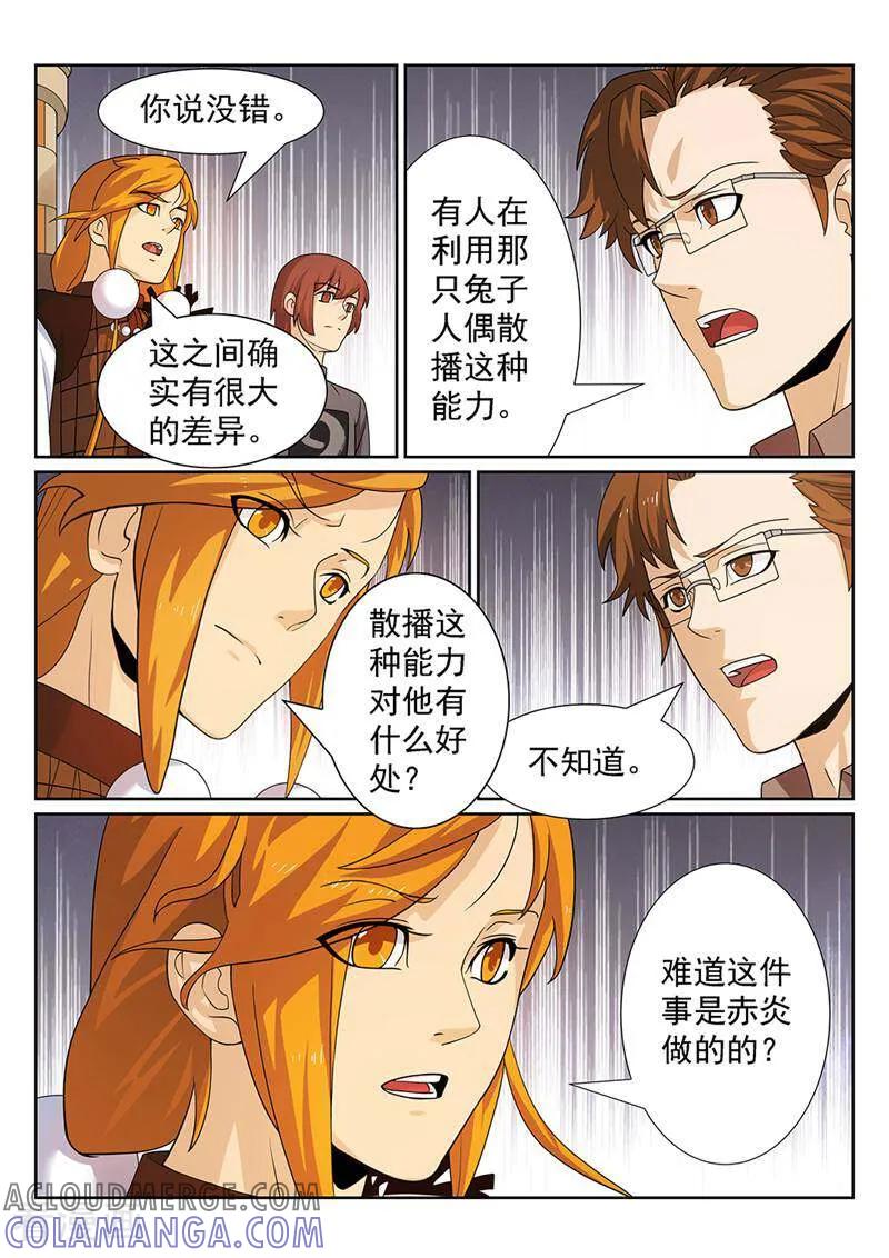 《灵魂的路标》第115话 第5页