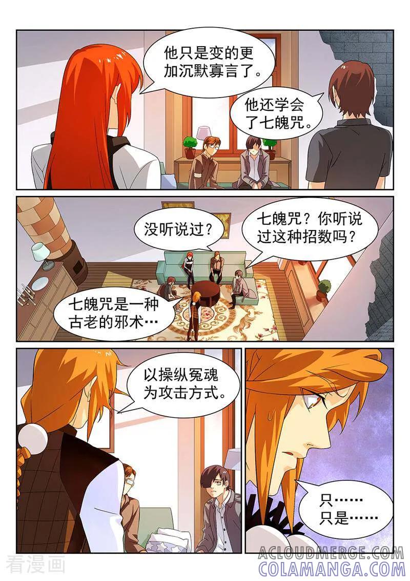 《灵魂的路标》第115话 第7页