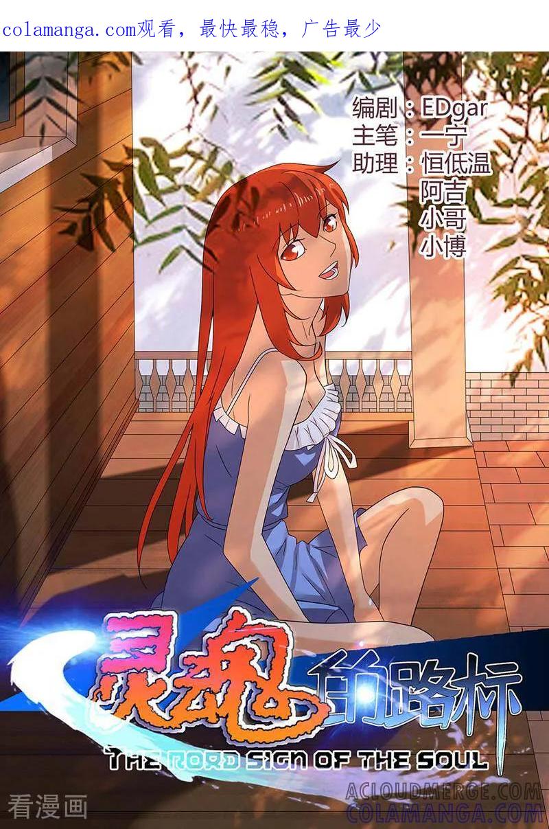 《灵魂的路标》第115话 第1页