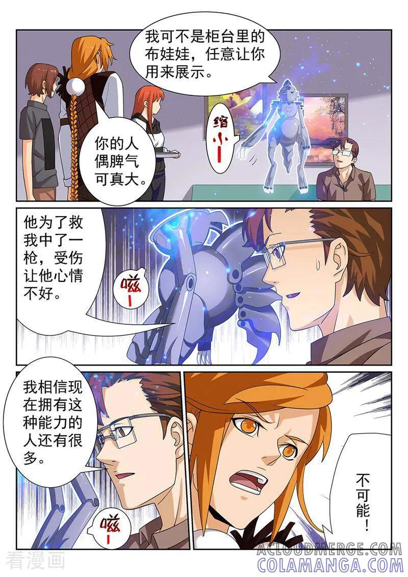 《灵魂的路标》第115话 第2页