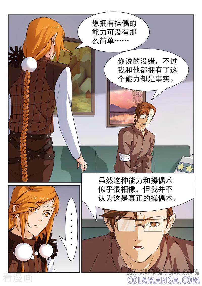 《灵魂的路标》第115话 第3页