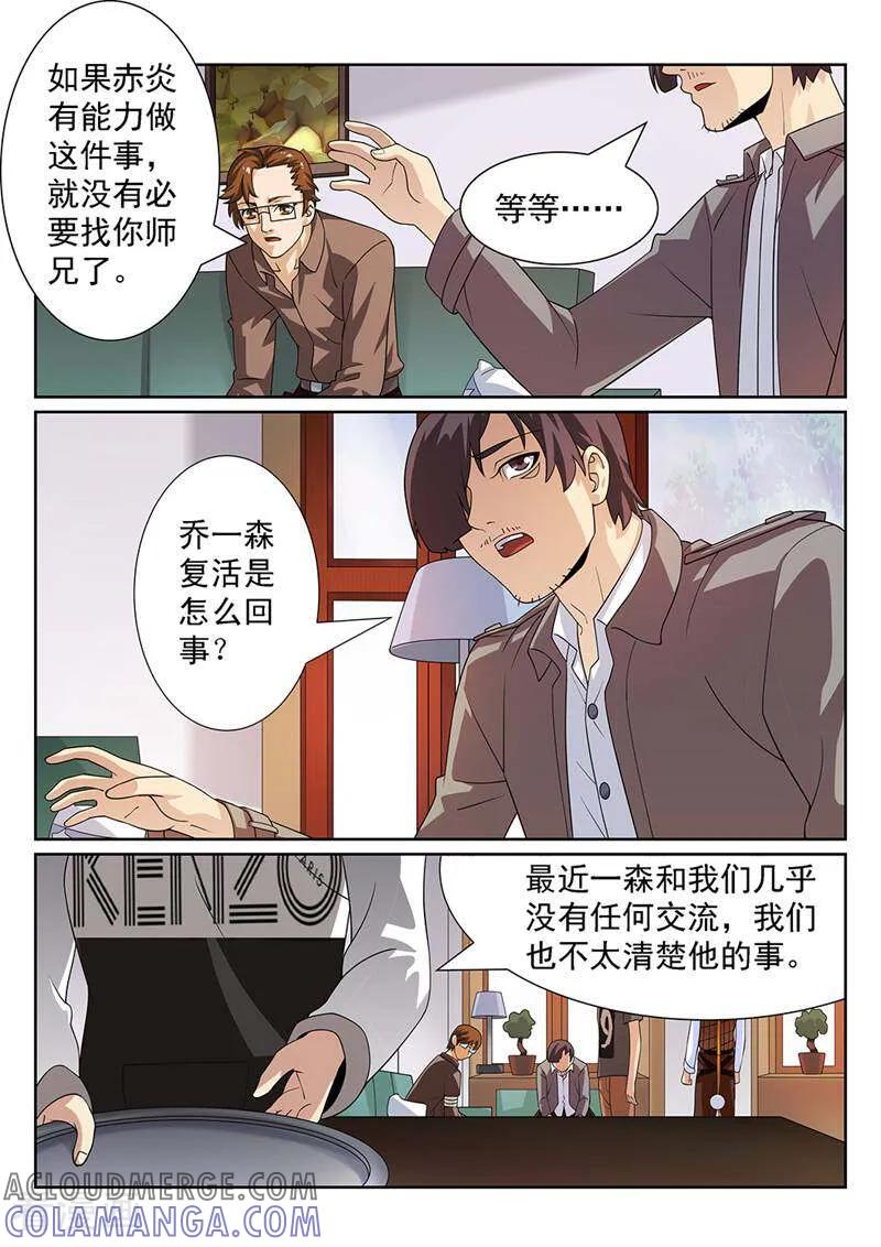 《灵魂的路标》第115话 第6页