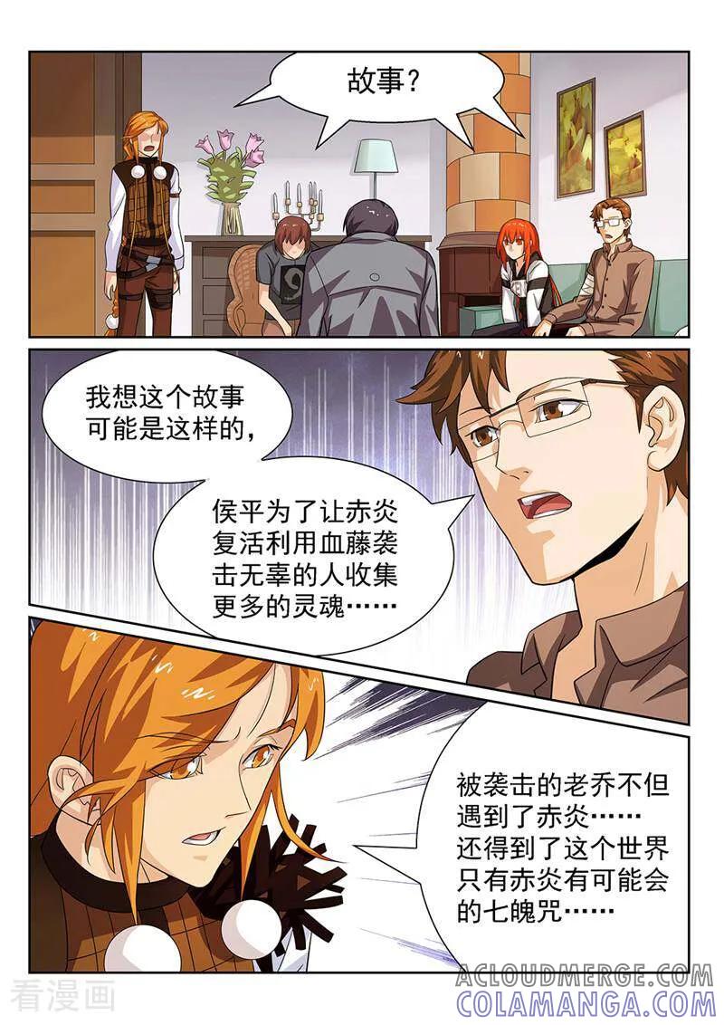《灵魂的路标》第115话 第10页