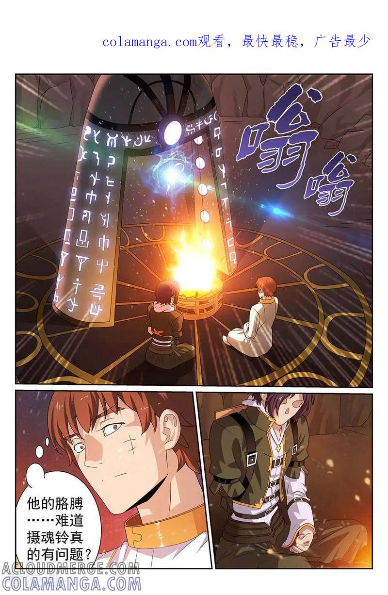 《灵魂的路标》第116话 第1页