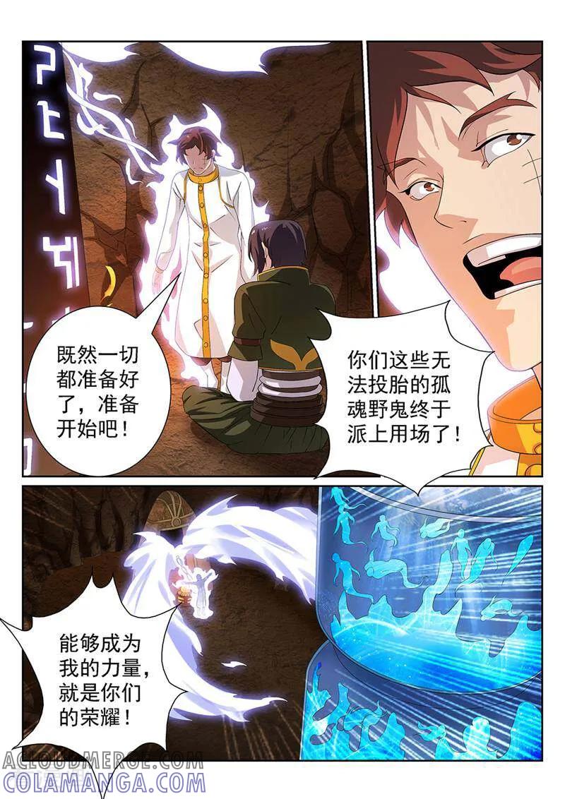 《灵魂的路标》第116话 第6页