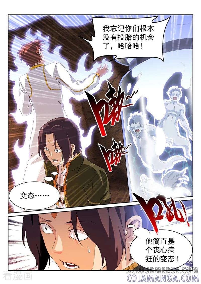 《灵魂的路标》第116话 第9页