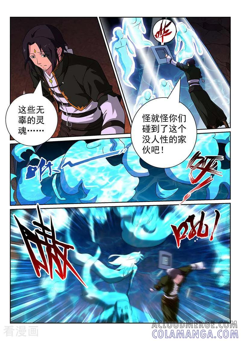《灵魂的路标》第116话 第11页