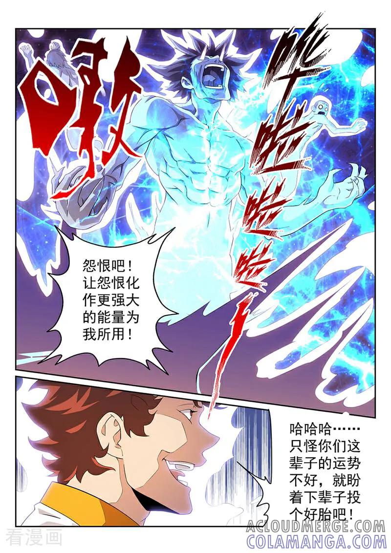 《灵魂的路标》第116话 第8页
