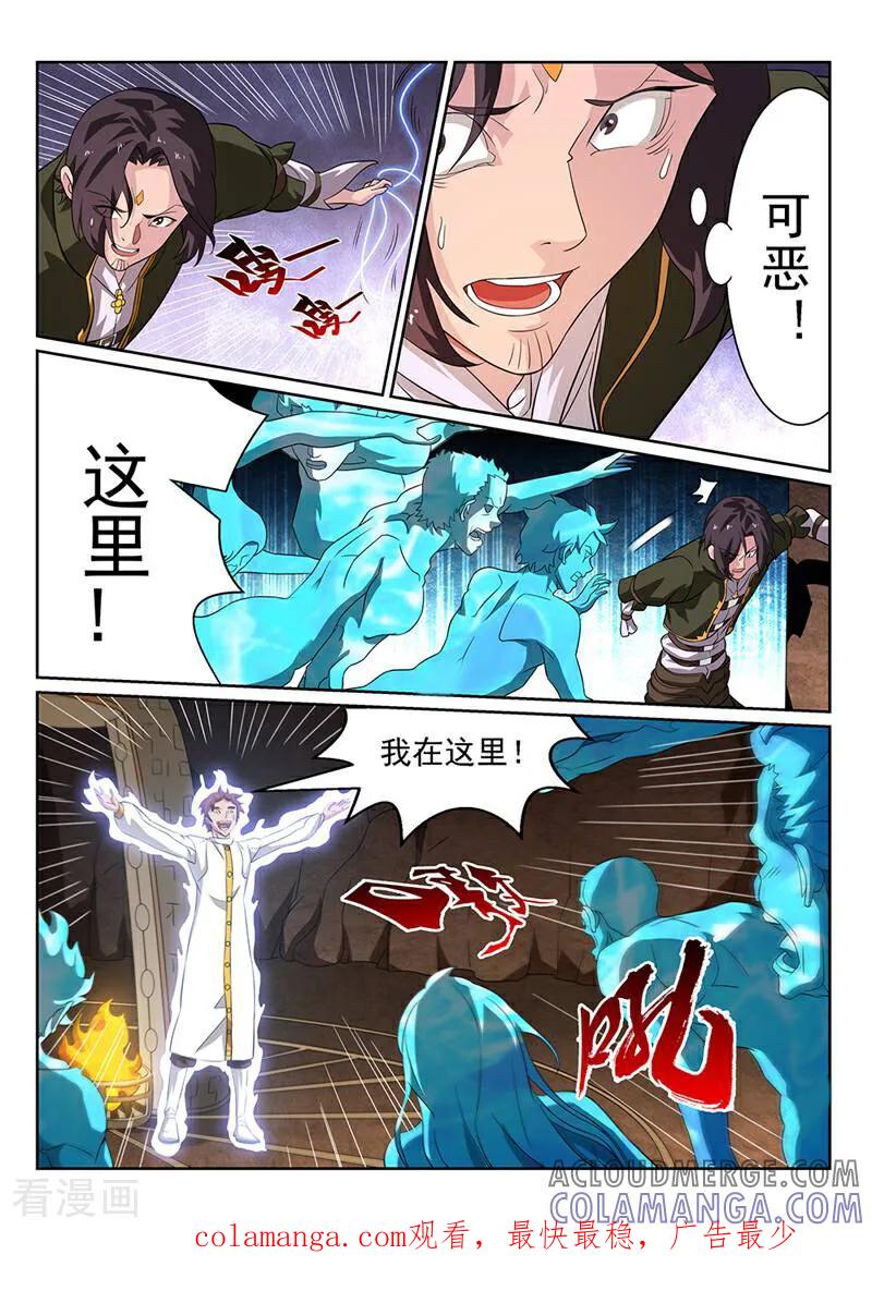 《灵魂的路标》第116话 第13页