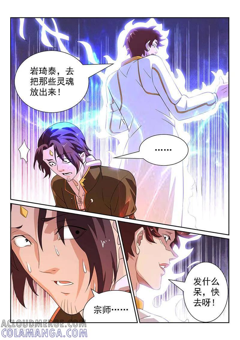 《灵魂的路标》第116话 第10页