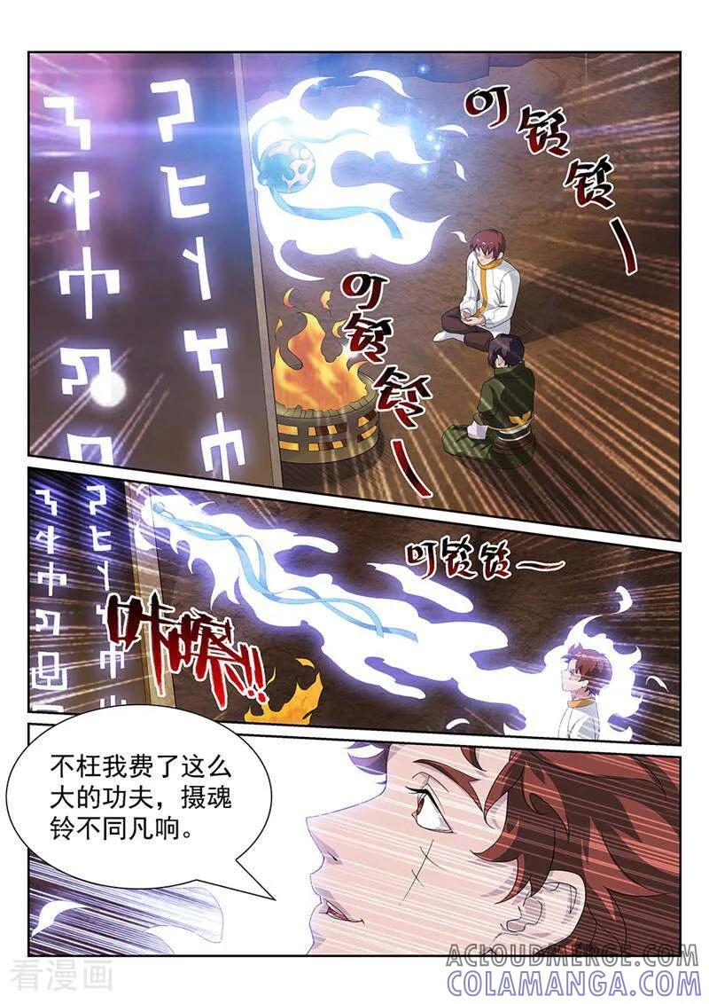 《灵魂的路标》第116话 第5页
