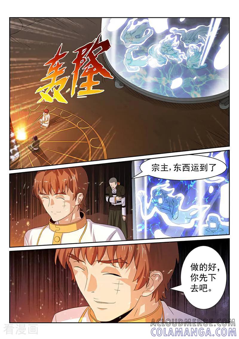《灵魂的路标》第116话 第4页