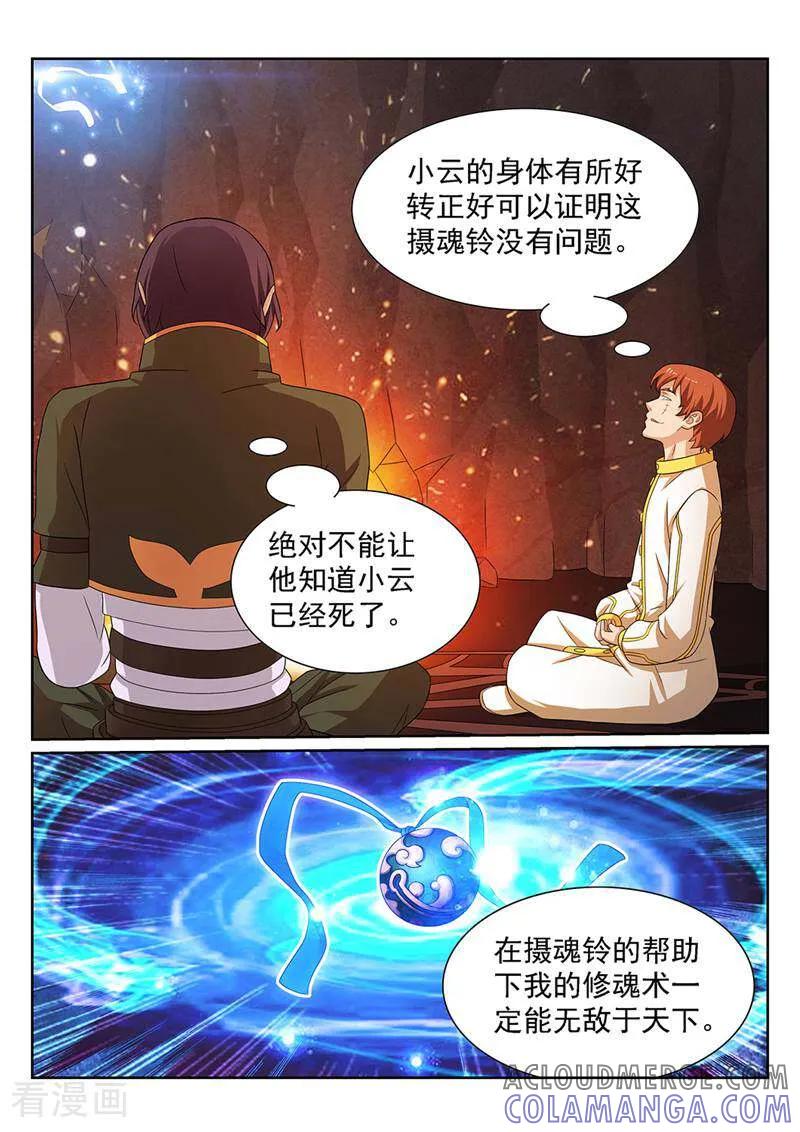 《灵魂的路标》第116话 第3页
