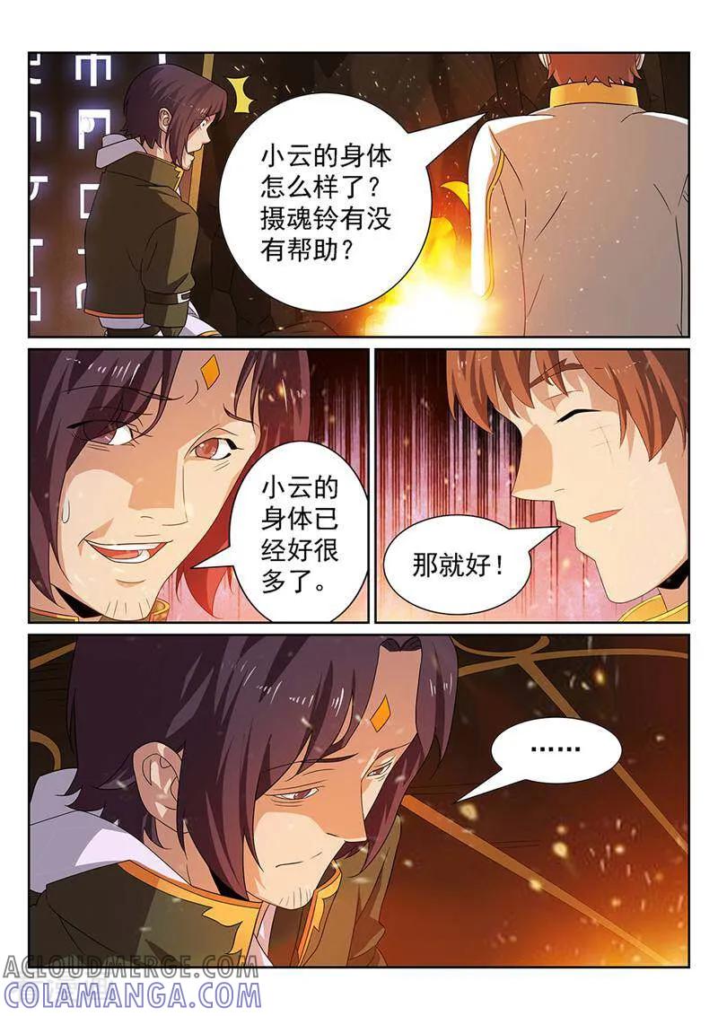 《灵魂的路标》第116话 第2页
