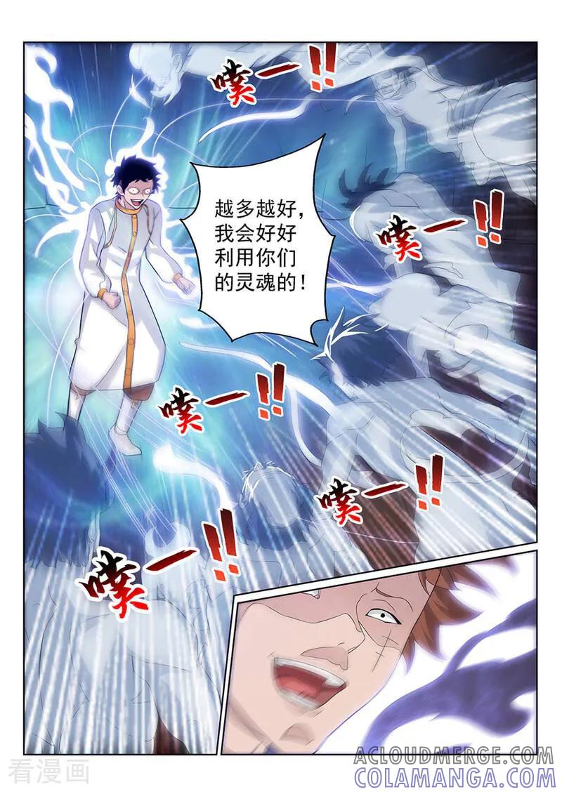 《灵魂的路标》第117话 第5页