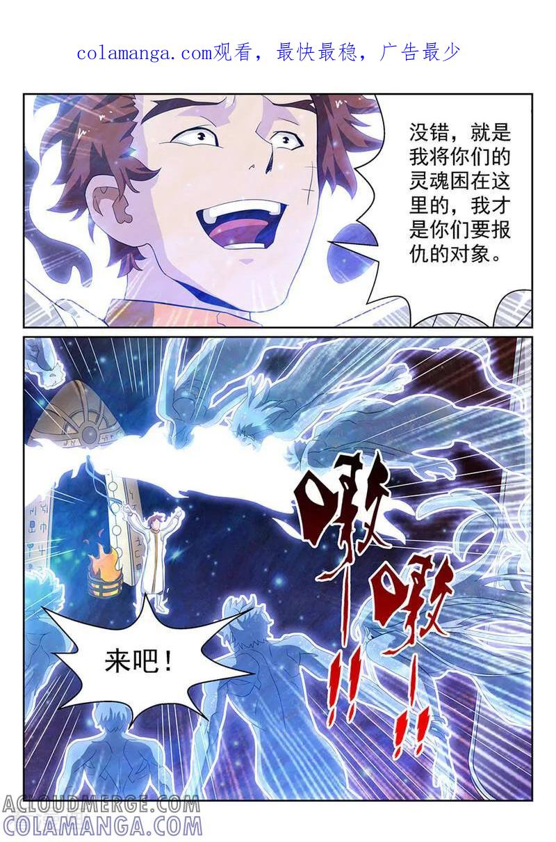 《灵魂的路标》第117话 第1页