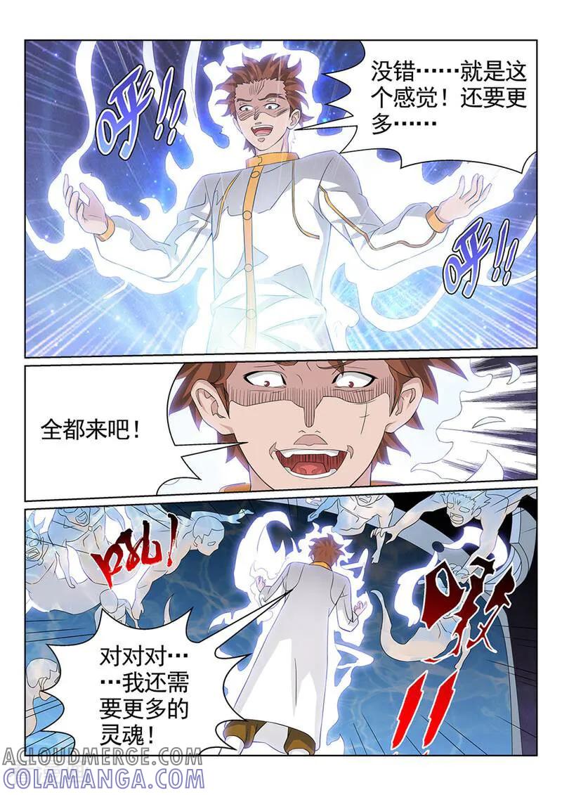 《灵魂的路标》第117话 第4页