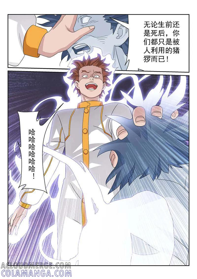 《灵魂的路标》第117话 第3页