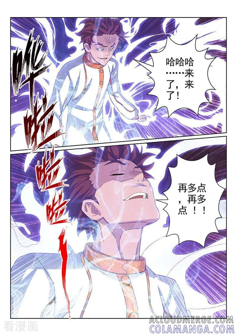 《灵魂的路标》第117话 第6页
