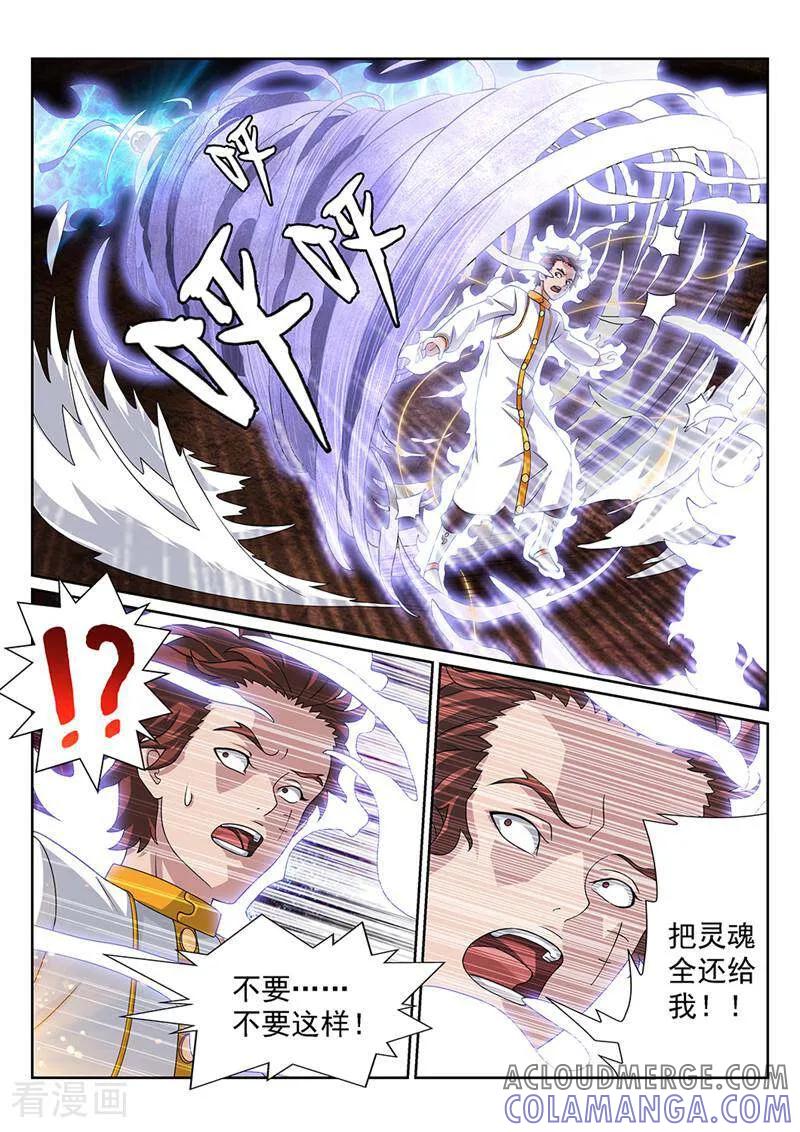 《灵魂的路标》第117话 第9页