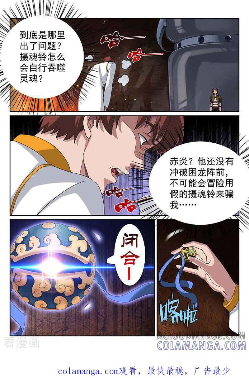 《灵魂的路标》第117话 第11页