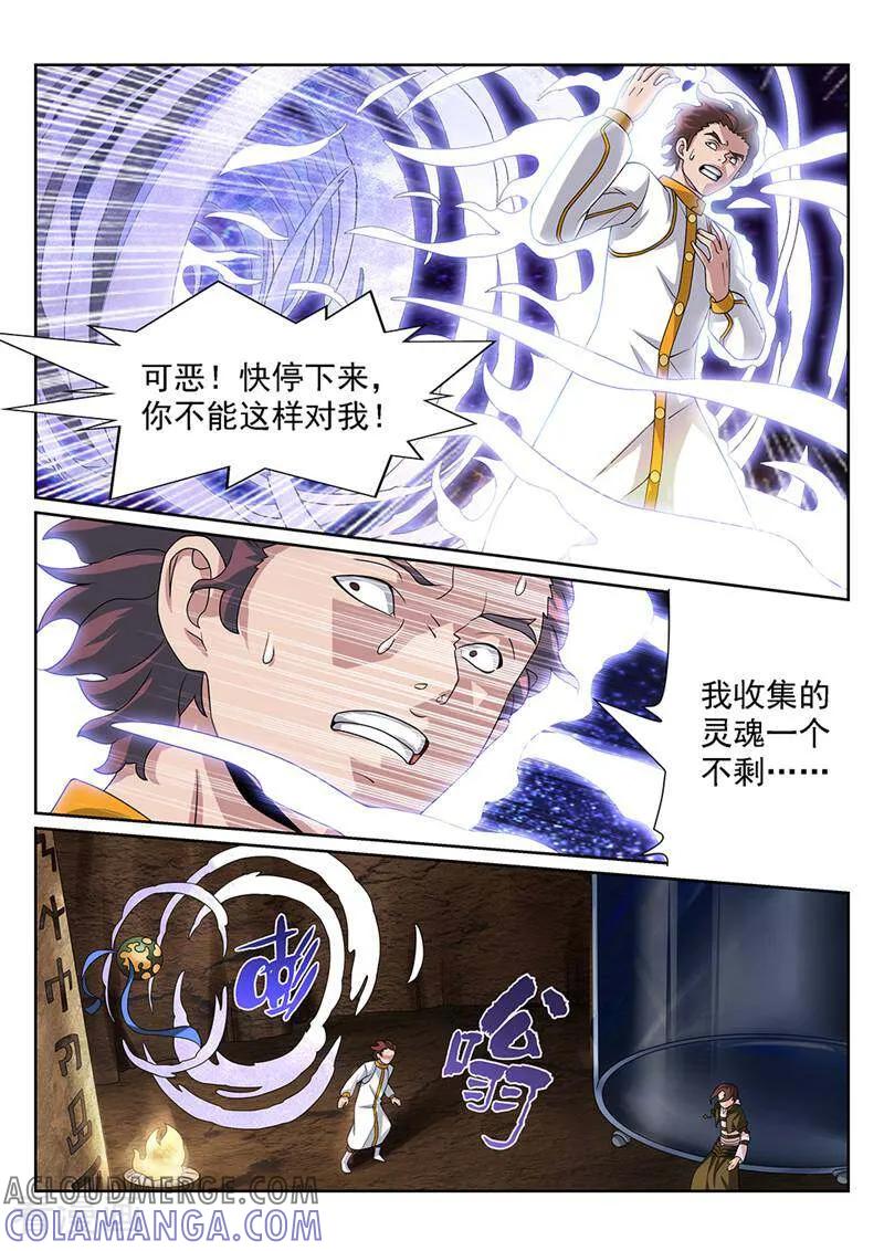 《灵魂的路标》第117话 第10页