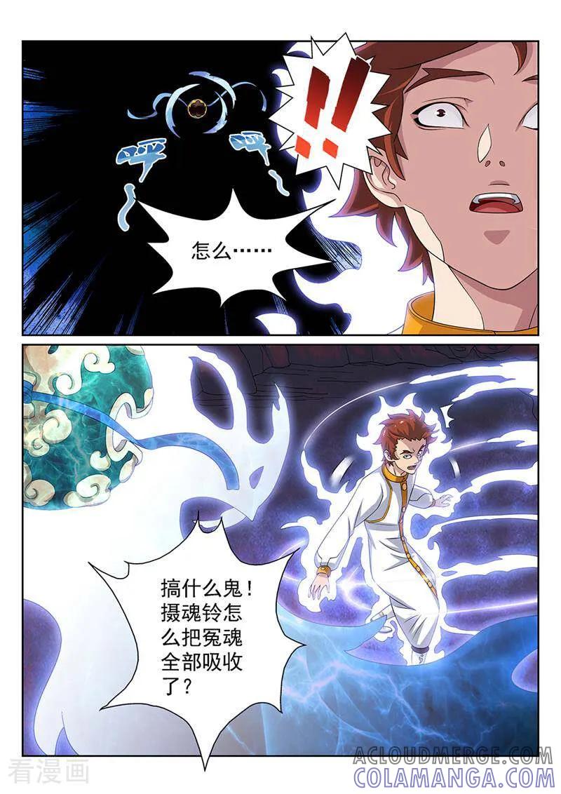 《灵魂的路标》第117话 第7页