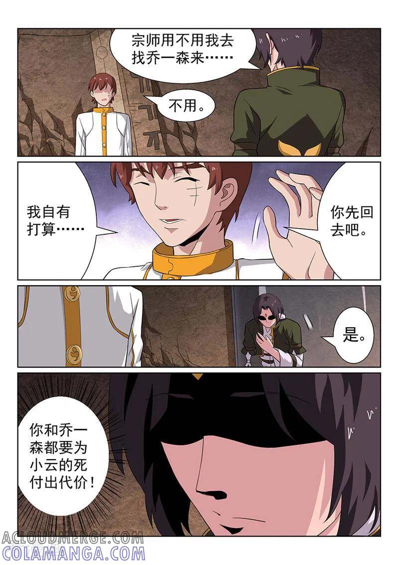 《灵魂的路标》第118话 第5页