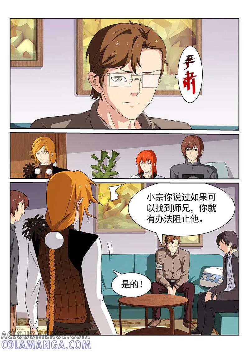 《灵魂的路标》第118话 第8页