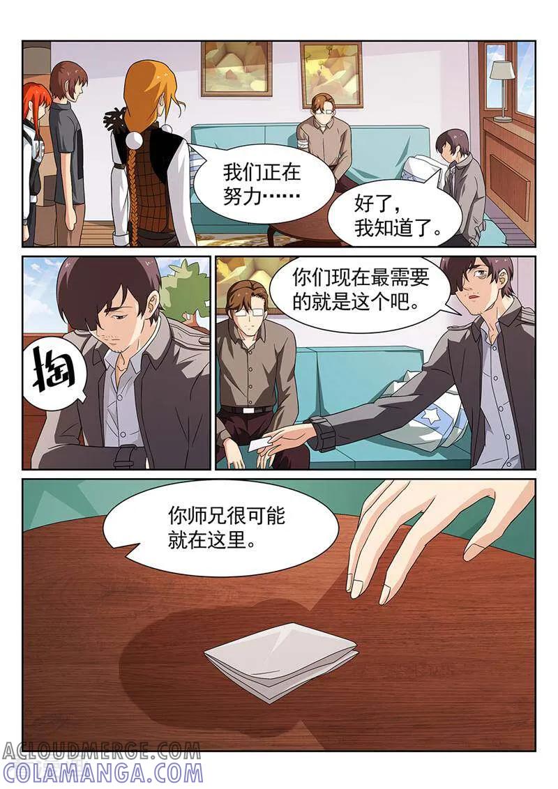 《灵魂的路标》第118话 第10页