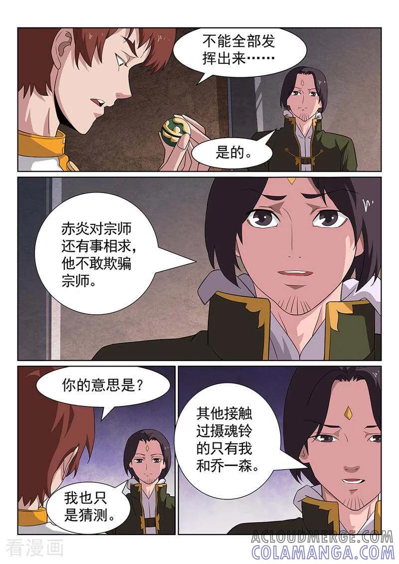 《灵魂的路标》第118话 第3页
