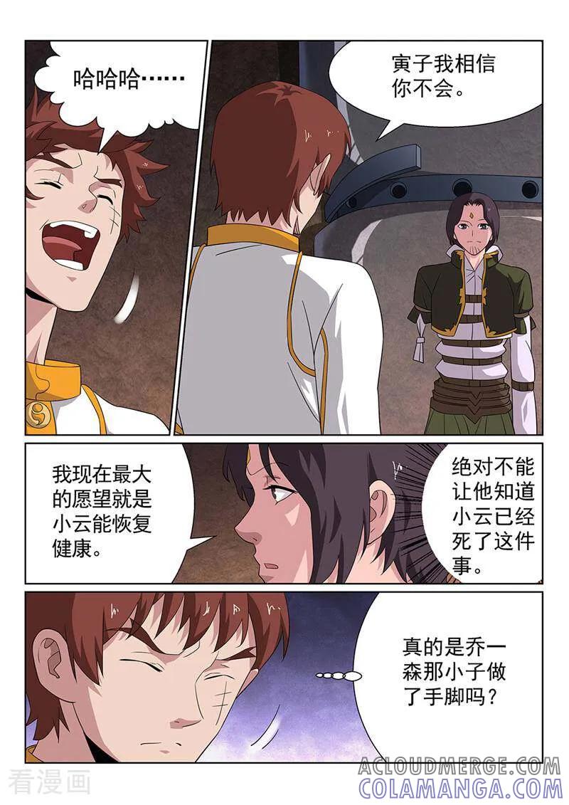 《灵魂的路标》第118话 第4页