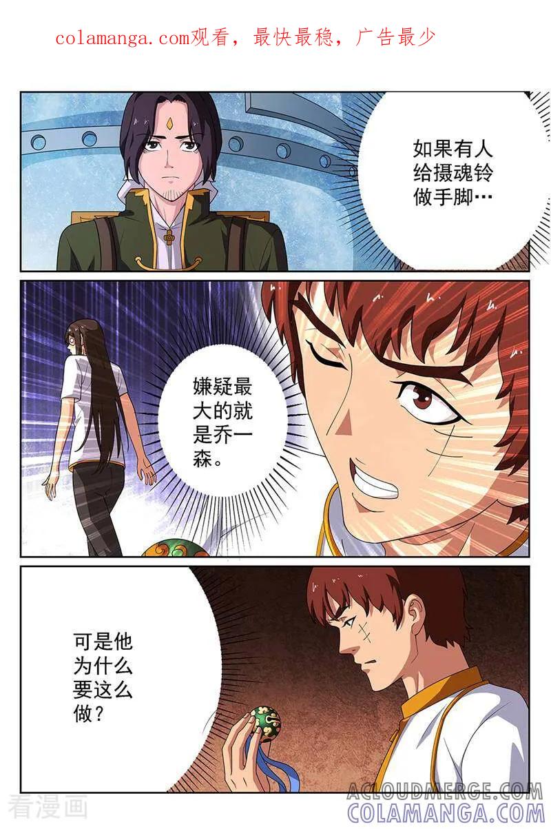 《灵魂的路标》第118话 第1页