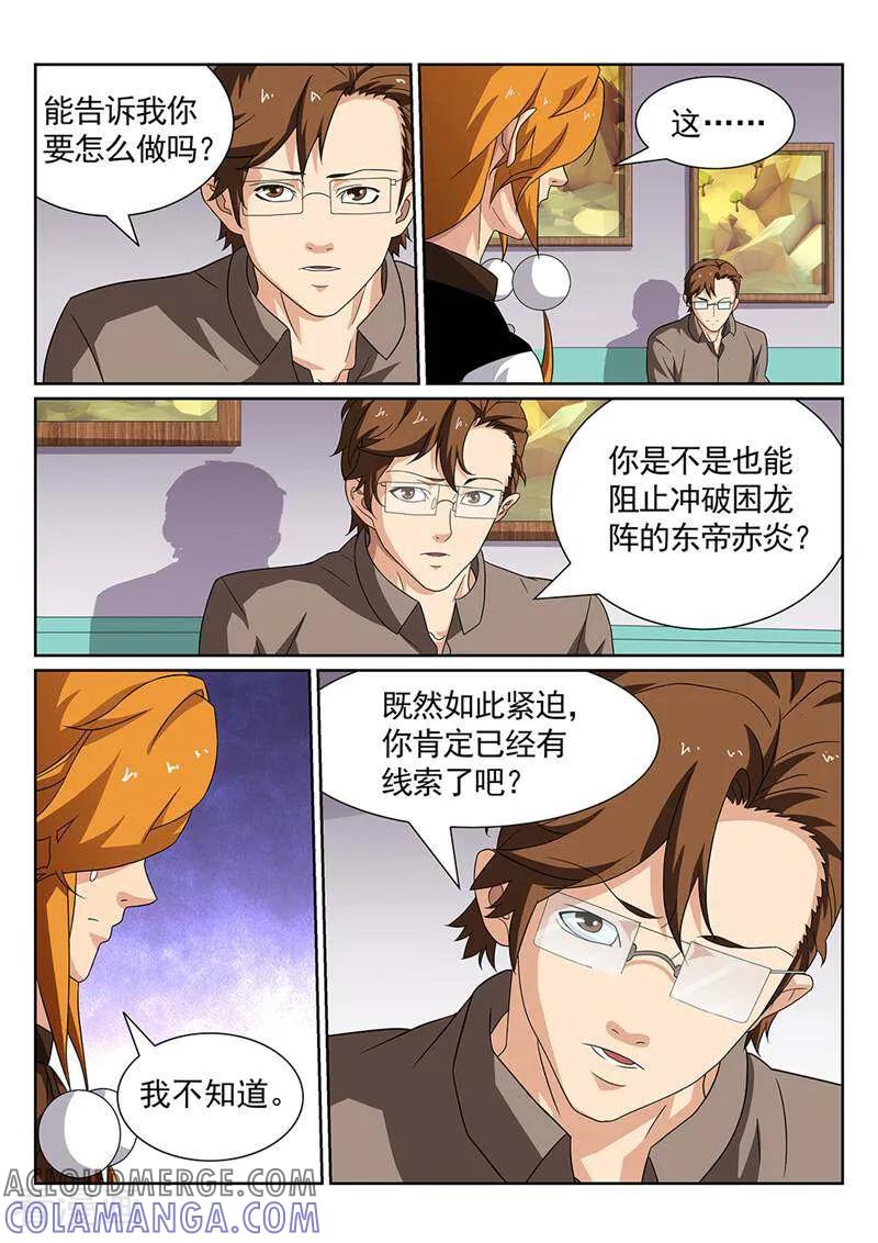 《灵魂的路标》第118话 第9页