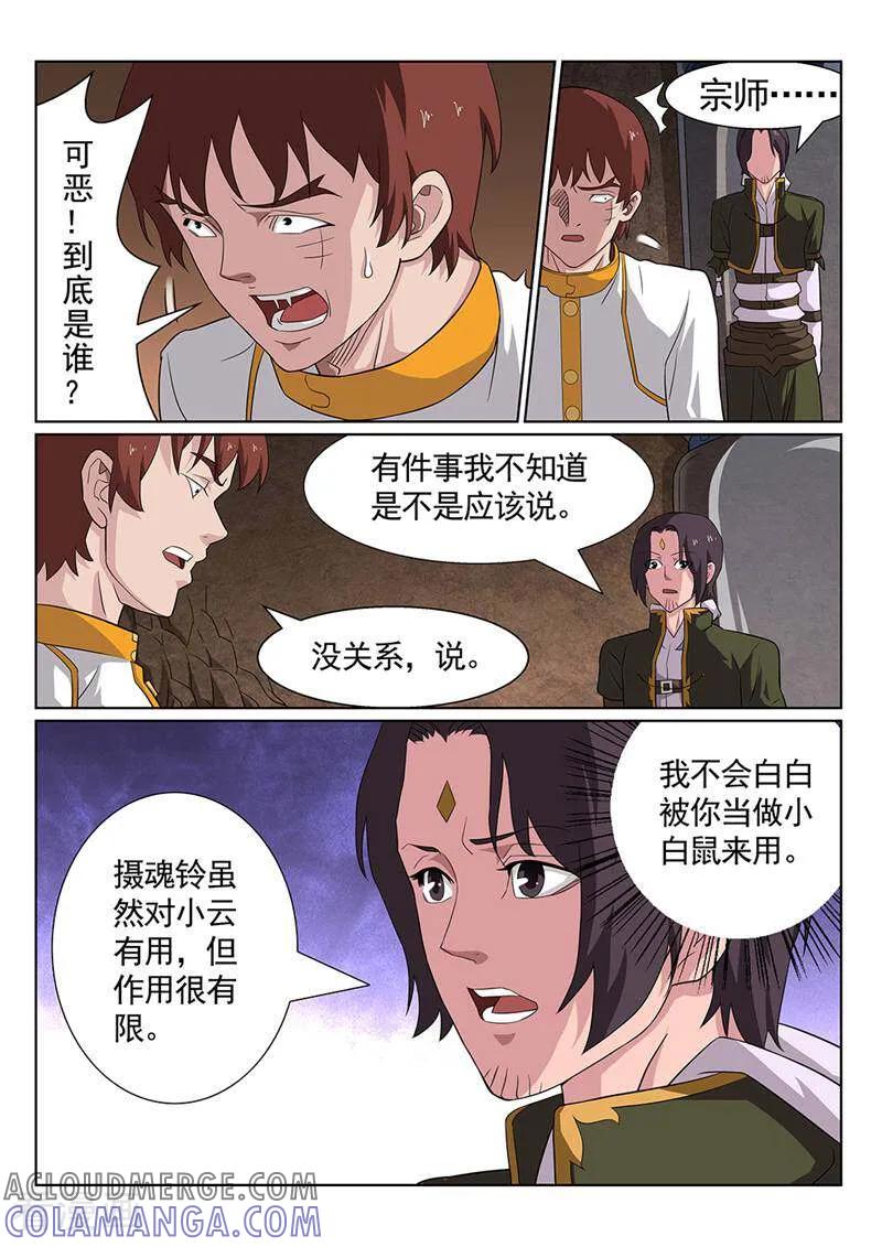 《灵魂的路标》第118话 第2页