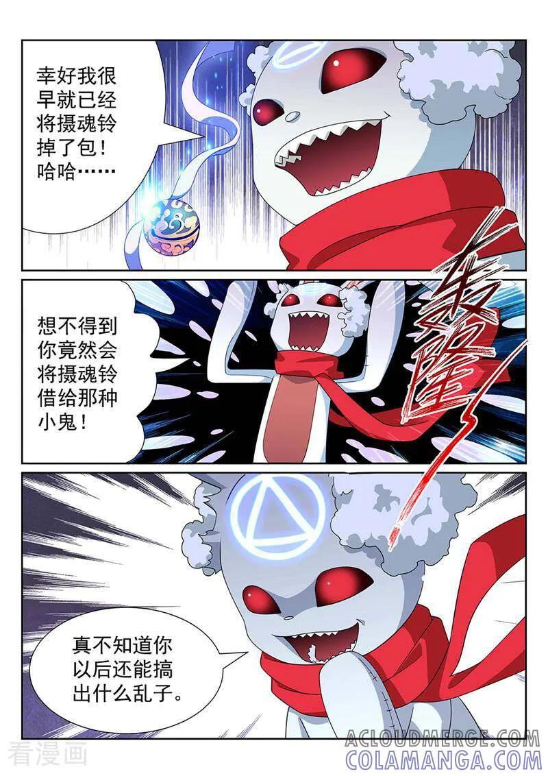 《灵魂的路标》第119话 第6页
