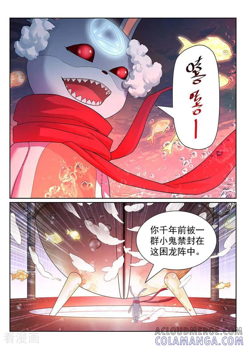 《灵魂的路标》第119话 第2页