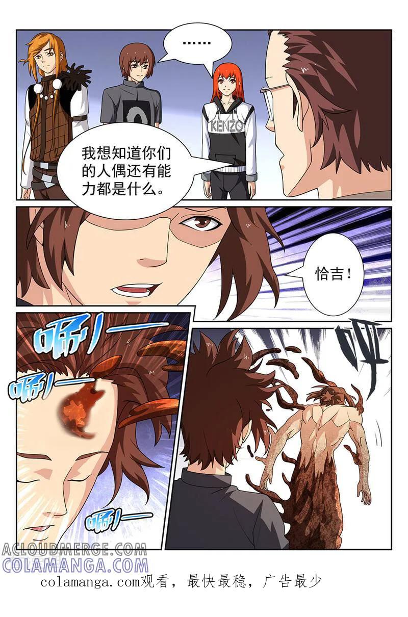 《灵魂的路标》第119话 第10页