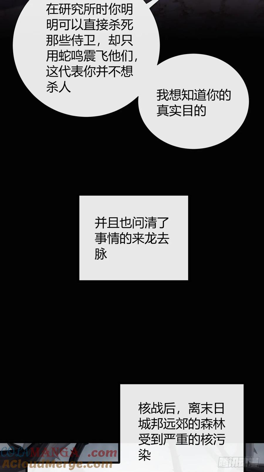 《称霸废土：我在末世执掌仙门》一个惊喜 第25页