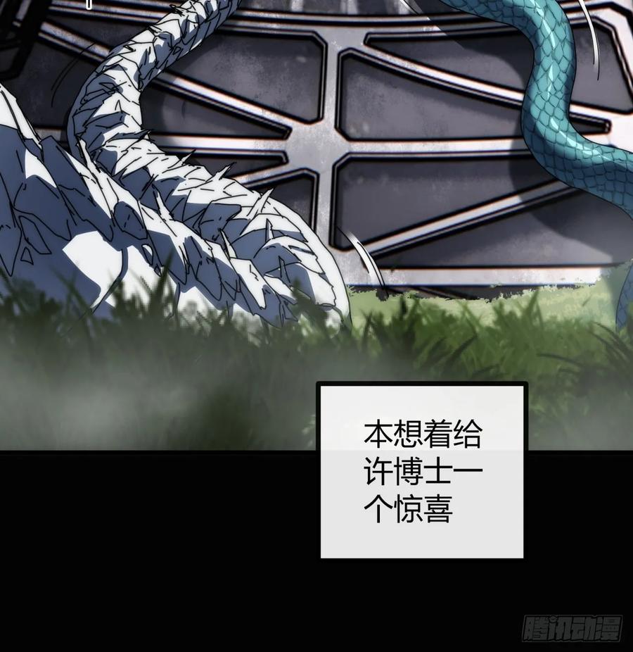 《称霸废土：我在末世执掌仙门》一个惊喜 第35页