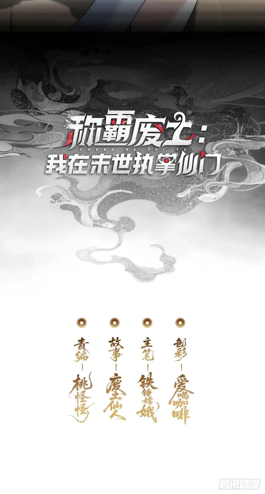 《称霸废土：我在末世执掌仙门》一个惊喜 第2页