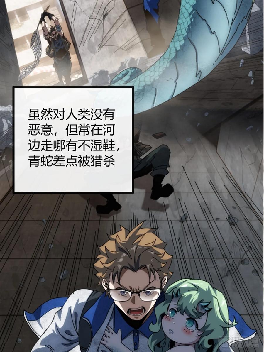 《称霸废土：我在末世执掌仙门》一个惊喜 第29页