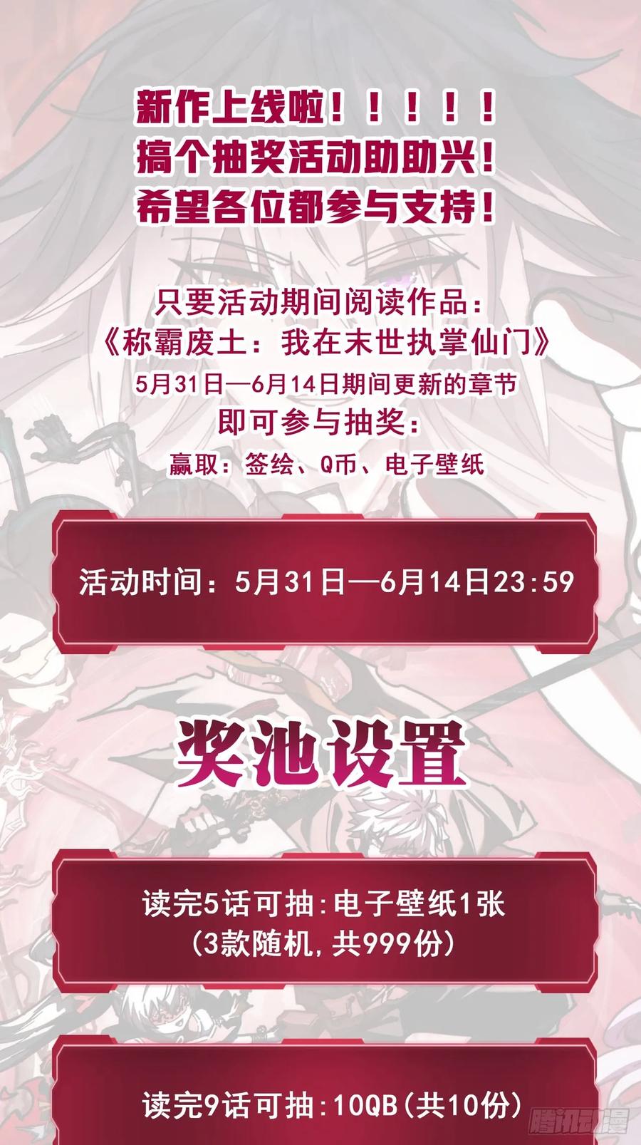 《称霸废土：我在末世执掌仙门》一个惊喜 第57页