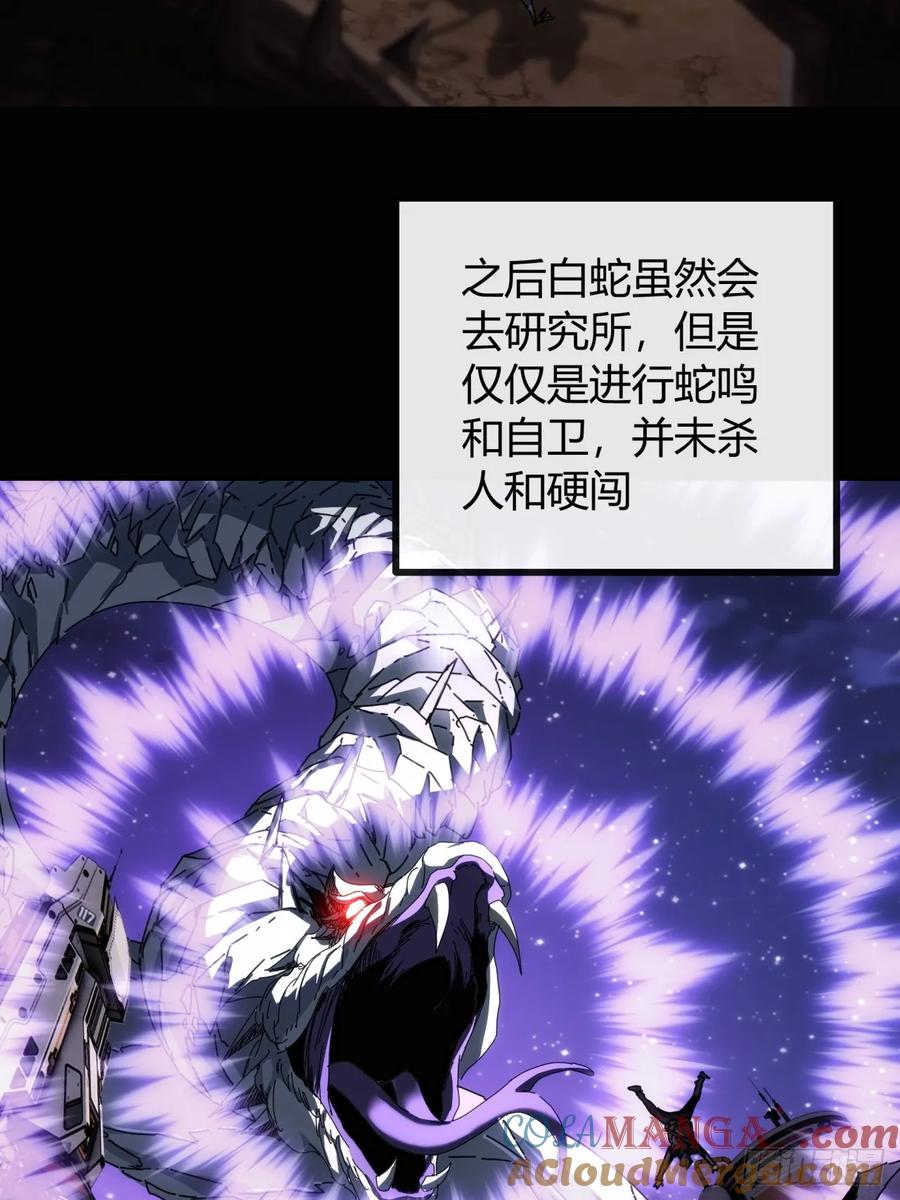 《称霸废土：我在末世执掌仙门》一个惊喜 第43页