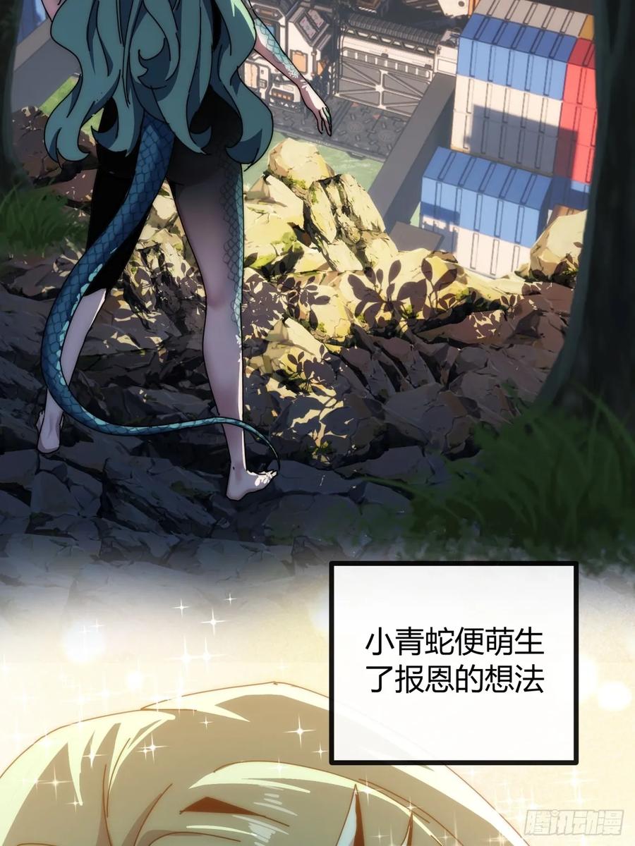 《称霸废土：我在末世执掌仙门》一个惊喜 第32页
