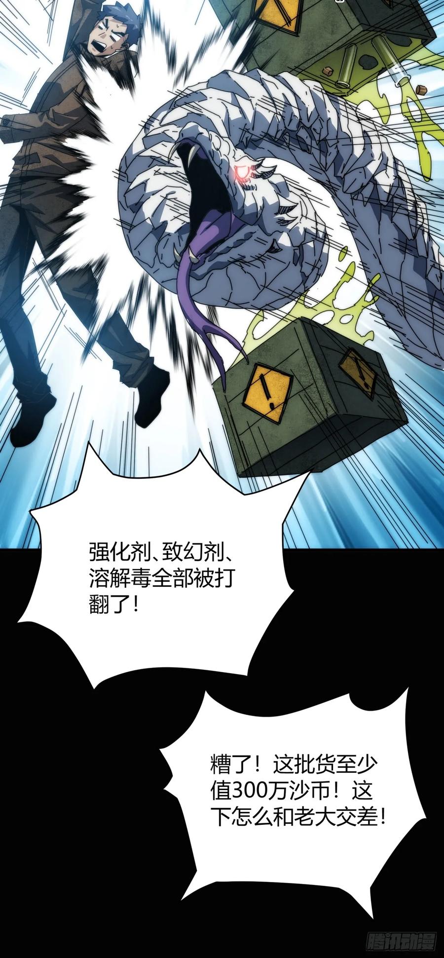 《称霸废土：我在末世执掌仙门》一个惊喜 第39页