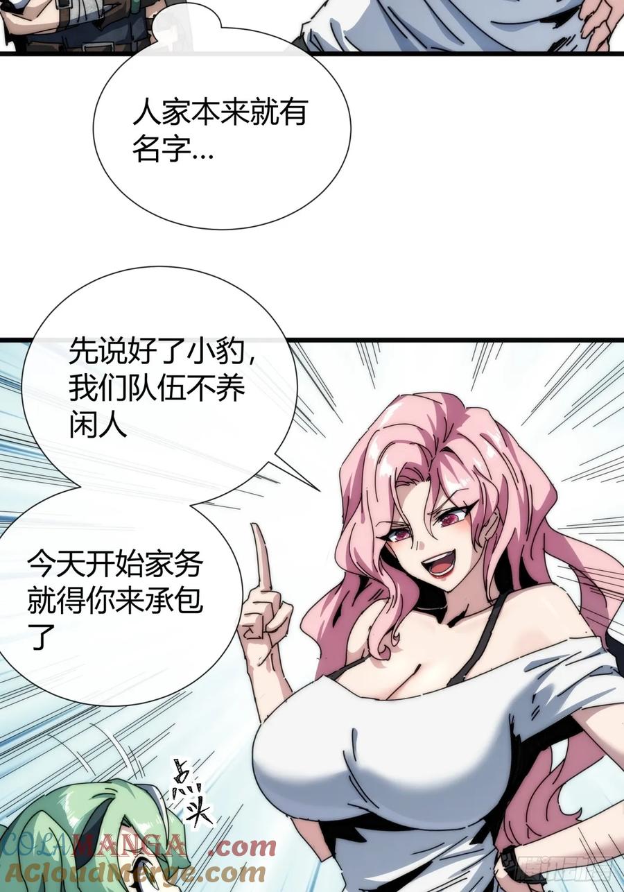《称霸废土：我在末世执掌仙门》不养闲人 第28页